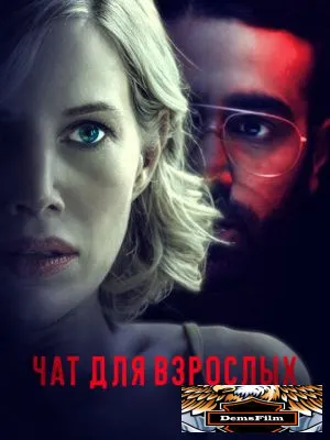 Чат для взрослых 2022