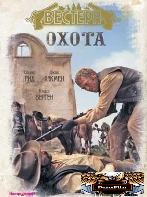 Охота 1971