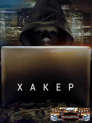 Хакер 2014
