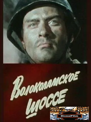 Волоколамское шоссе 1984
