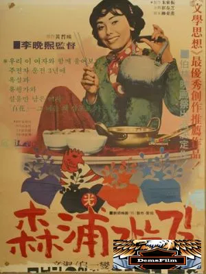 Дорога в Сампхо 1975