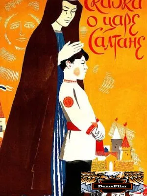 Сказка о царе Салтане 1984