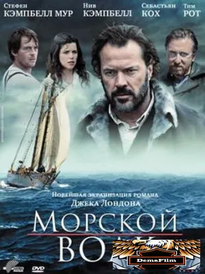 Морской волк 2009