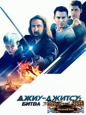 Джиу-джитсу: Битва за Землю 2020