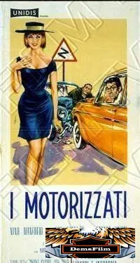 Моторизованные 1962
