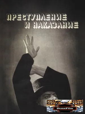 Преступление и наказание 1969