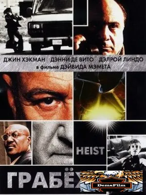Грабеж 2001