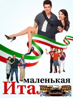 Маленькая Италия 2018