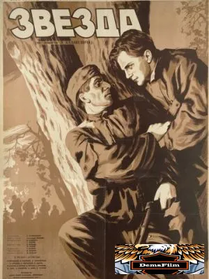 Звезда 1949