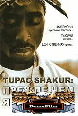 Tupac Shakur: Прежде, чем я проснусь 2001