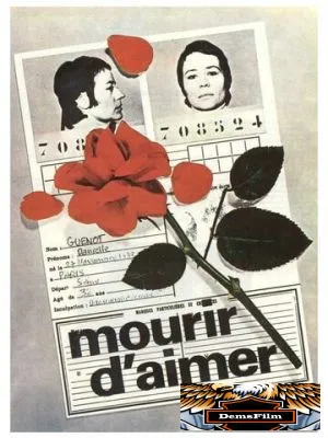 Умереть от любви 1970