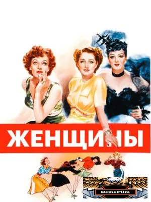 Женщины 1939