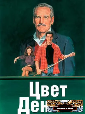 Цвет денег 1986