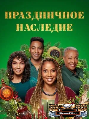 Праздничное наследие 2022