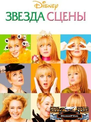 Звезда сцены 2004
