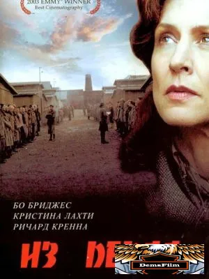 Из пепла 2003