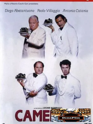 Официанты 1994