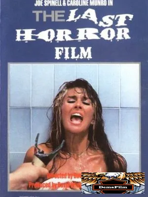 Последний фильм ужасов 1982