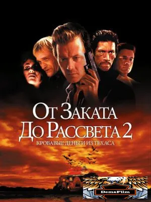От заката до рассвета 2: Кровавые деньги из Техаса 1998