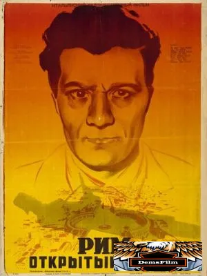 Рим, открытый город 1945