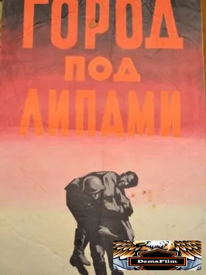 Город под липами 1971
