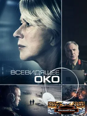 Всевидящее око 2015