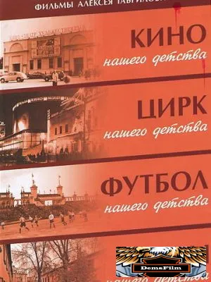 Дворы нашего детства 1992