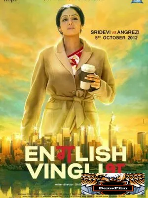 Инглиш-винглиш 2012