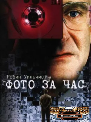 Фото за час 2002