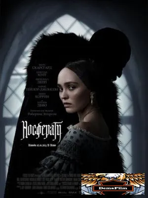 Носферату 2024