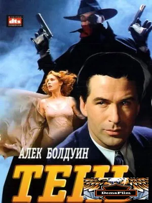 Тень 1994