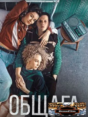 Общага 2020