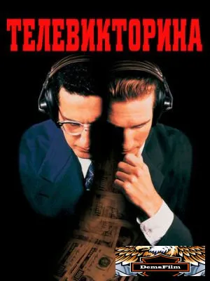 Телевикторина 1994