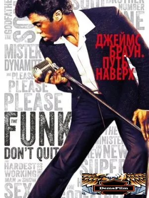 Джеймс Браун: Путь наверх 2014