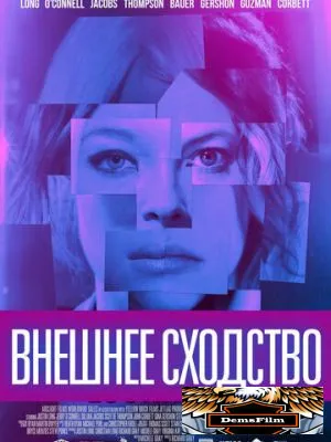 Внешнее сходство 2014