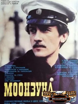 Моонзунд 1988