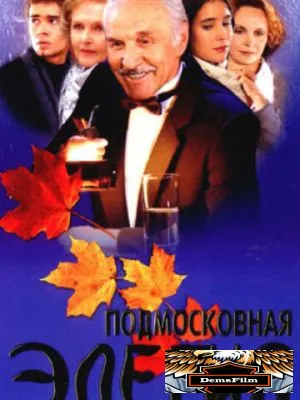 Подмосковная элегия 2002