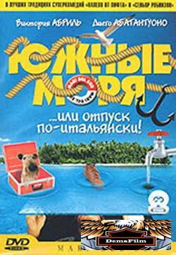 Южные моря 2001
