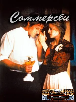 Соммерсби 1993