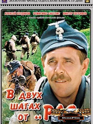 В двух шагах от «Рая» 1984