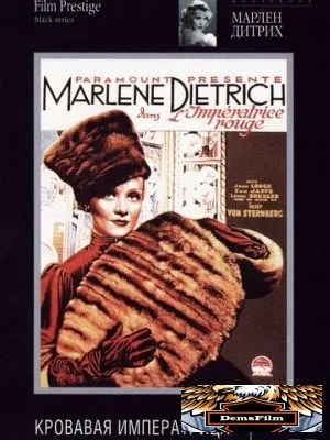 Распутная императрица 1934
