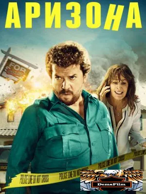 Аризона 2018