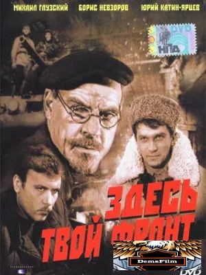 Здесь твой фронт 1983