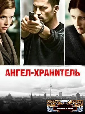 Ангел-хранитель 2012