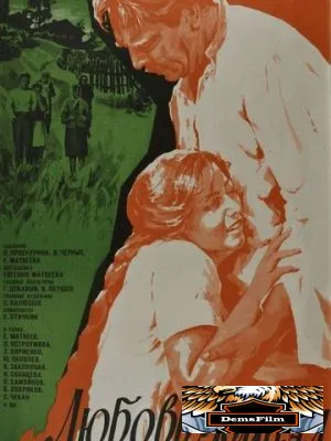 Любовь земная 1975