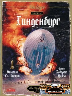 Гинденбург 1975