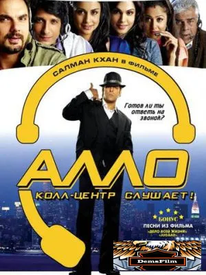 Алло, колл-центр слушает! 2008