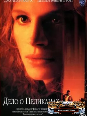 Дело о пеликанах 1993