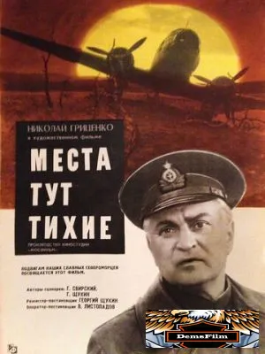 Места тут тихие 1967