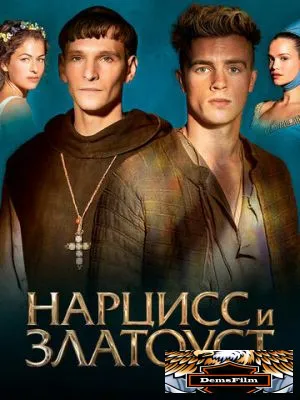 Нарцисс и Златоуст 2020